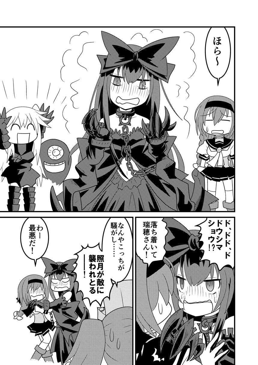 またまた水母棲姫な瑞穂さん