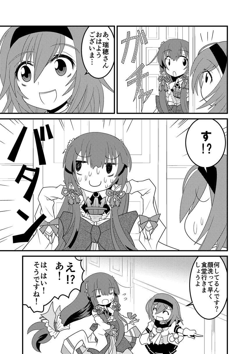 またまた水母棲姫な瑞穂さん