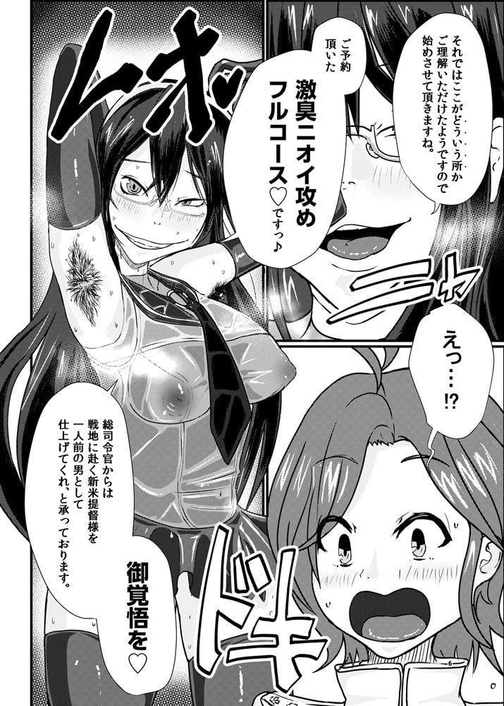 艦ラバー激臭風俗フルコース