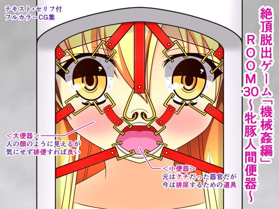 絶頂脱出ゲーム「機械姦編」～総集編6～