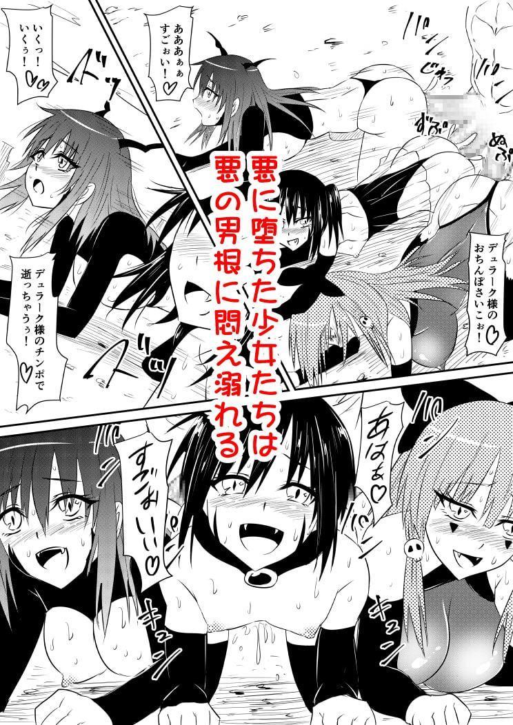 魔法少女プリティラブリーズ 敗北!悪堕ち!