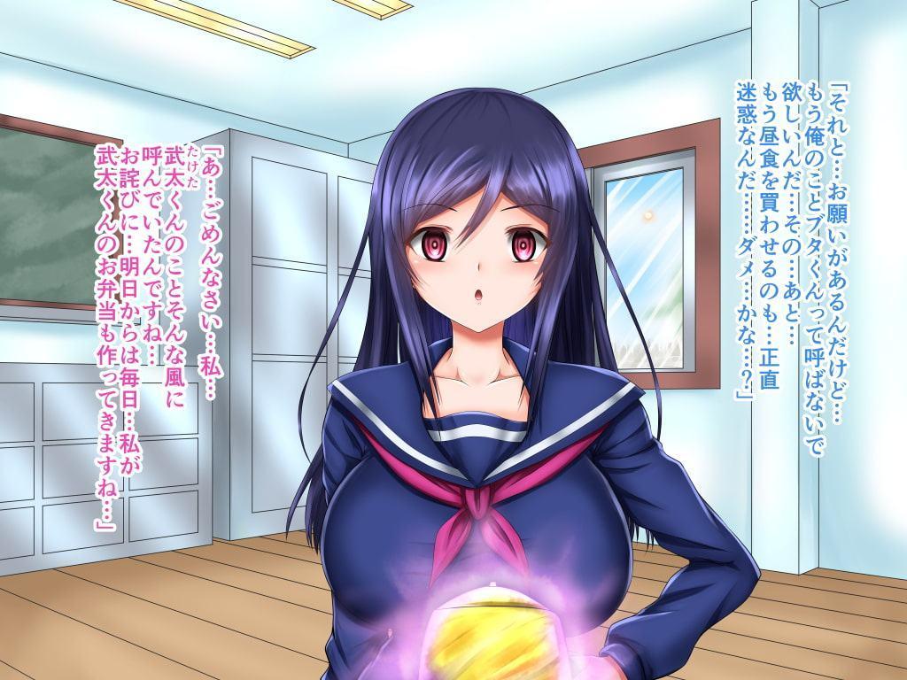 おまもり催眠～性悪クラスメートまなか～