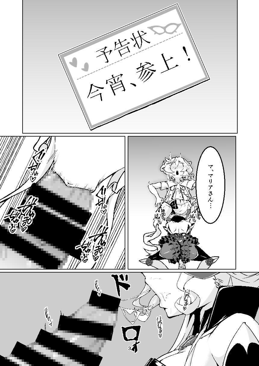 オチンポ怪盗ドスケベマリア