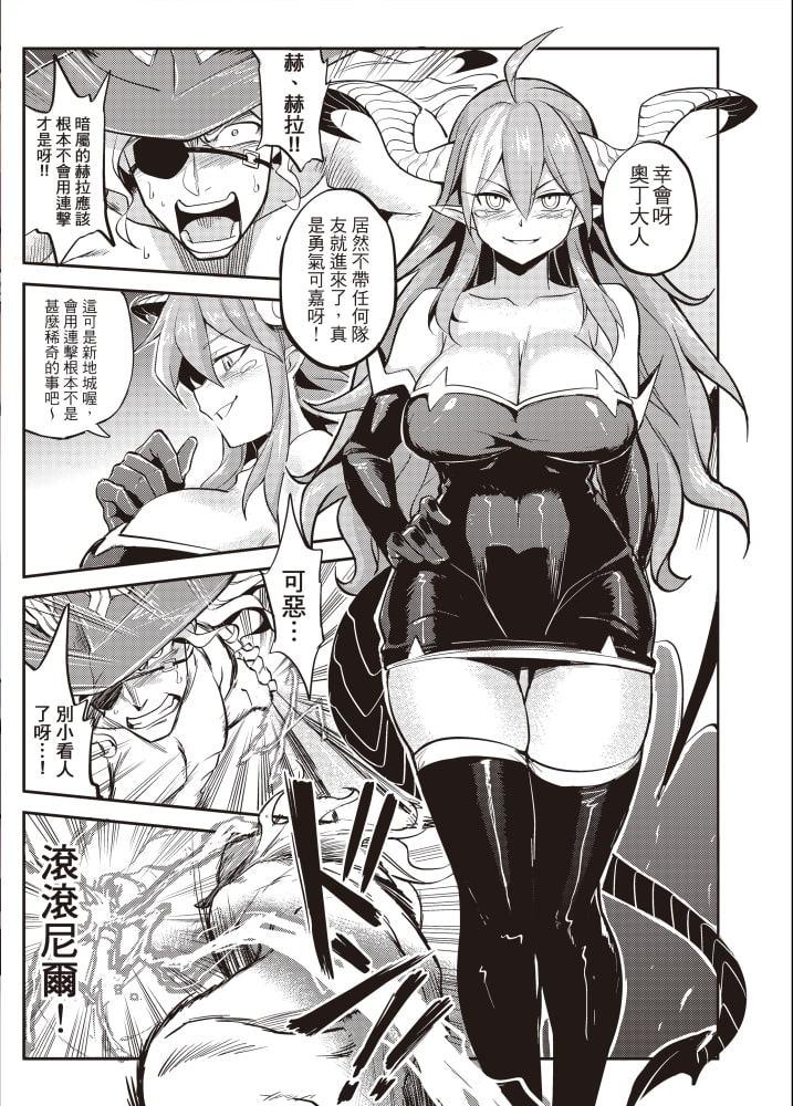 がんばれ!オーディン様!【中国語版】