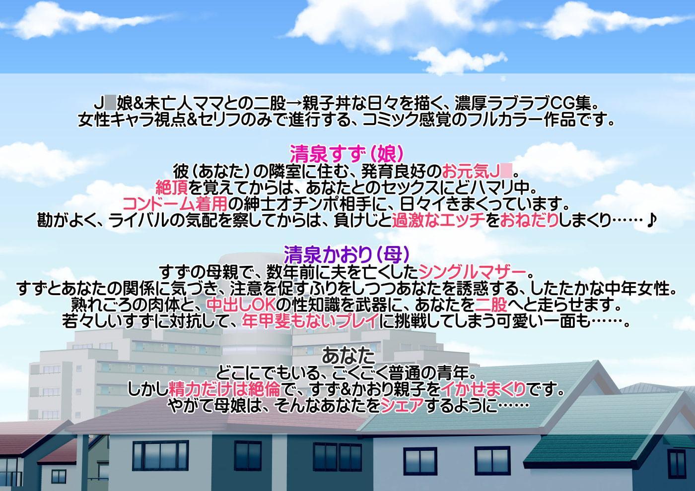 カノジョカノママ同時攻略