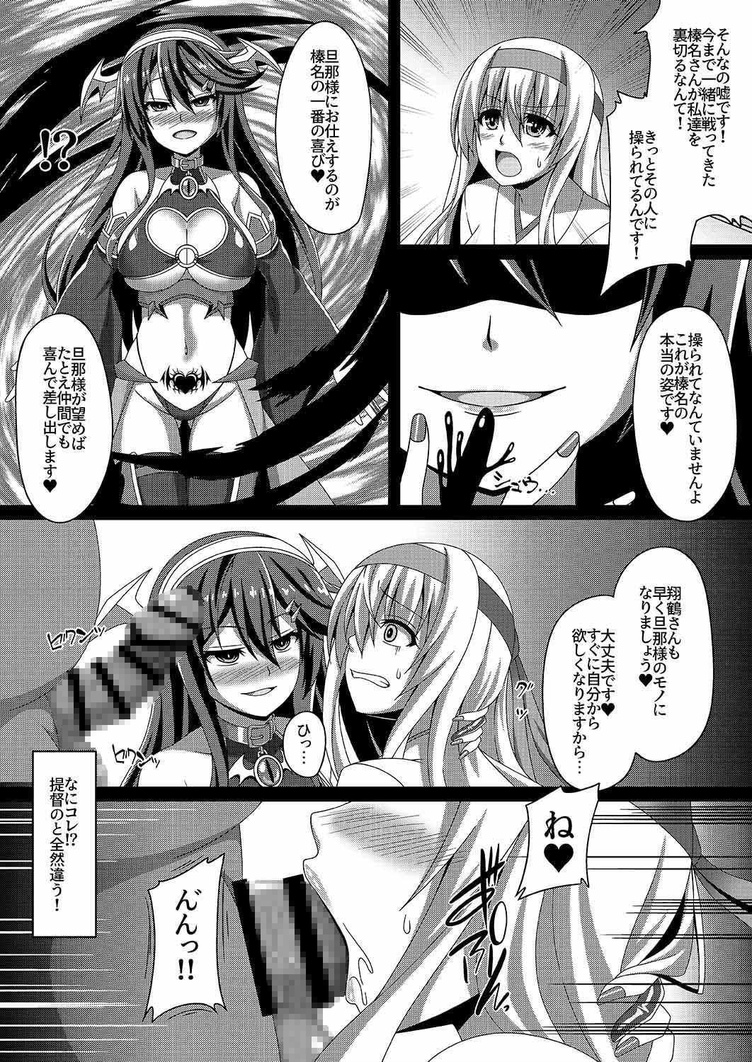 艦隊悪堕ち計画2～翔鶴編～