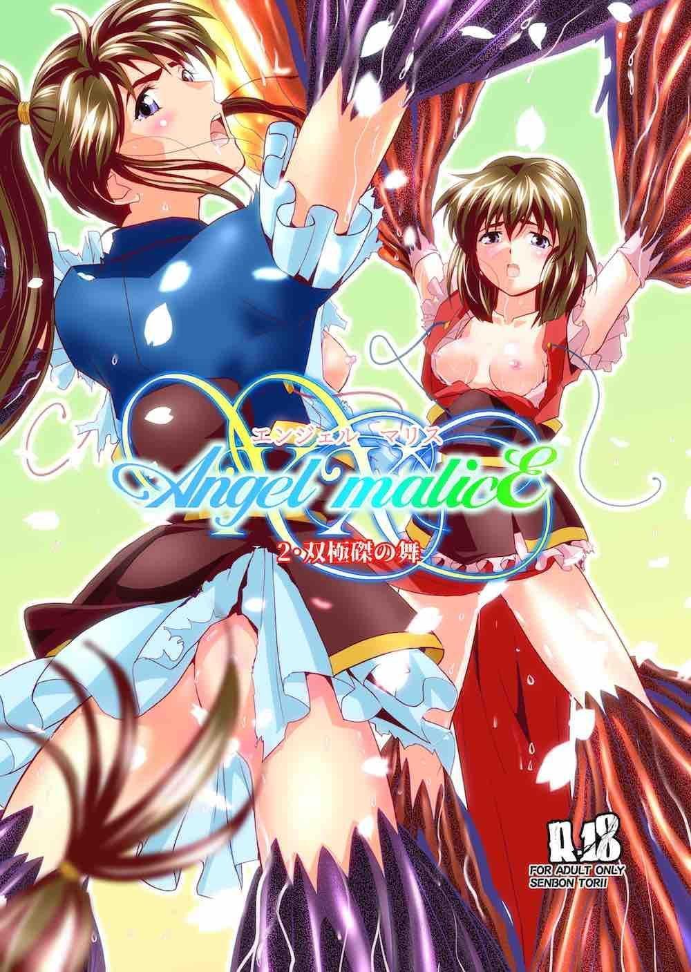 AngelXXmalicE2・双極磔の舞