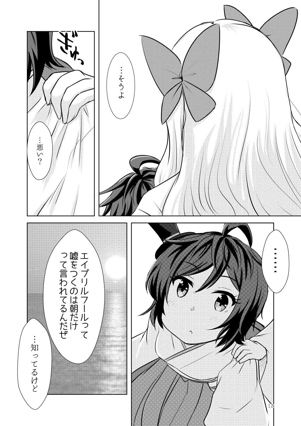 うらはらおとめ