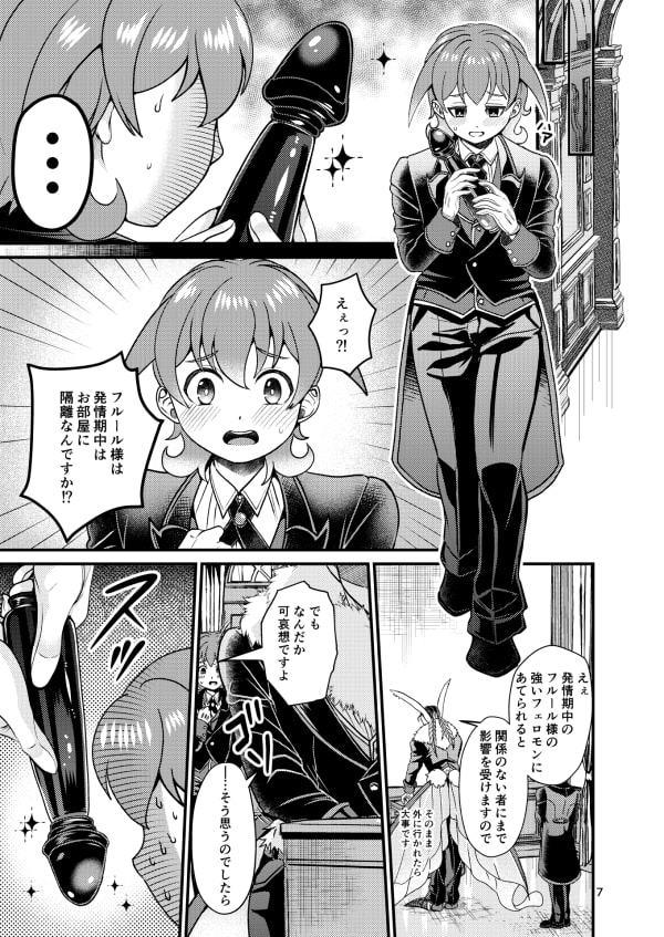 魔族姫フルールの発情期2