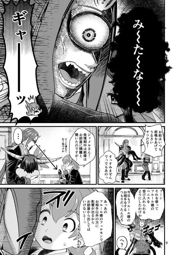 魔族姫フルールの発情期2