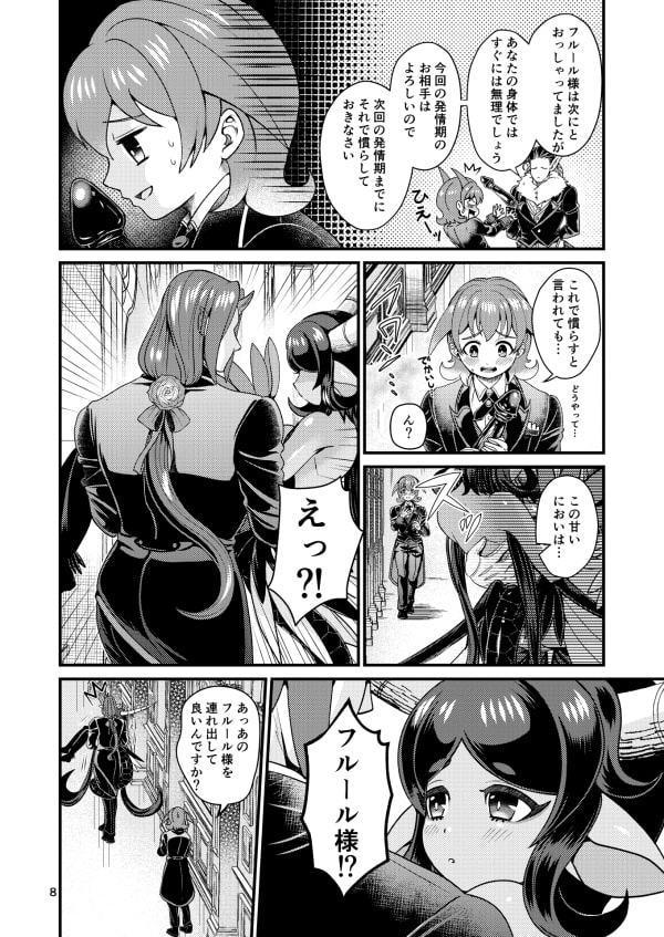 魔族姫フルールの発情期2