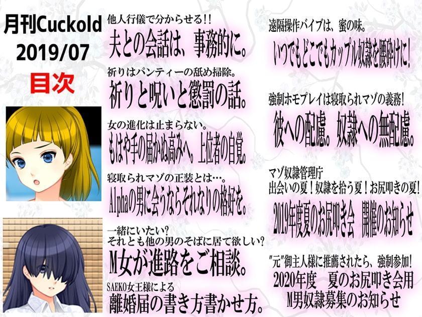月刊Cuckold 2019年7月号