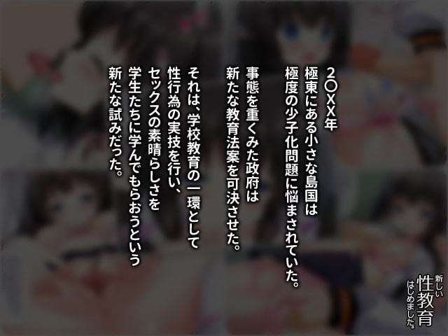 新しい性教育、はじめました。
