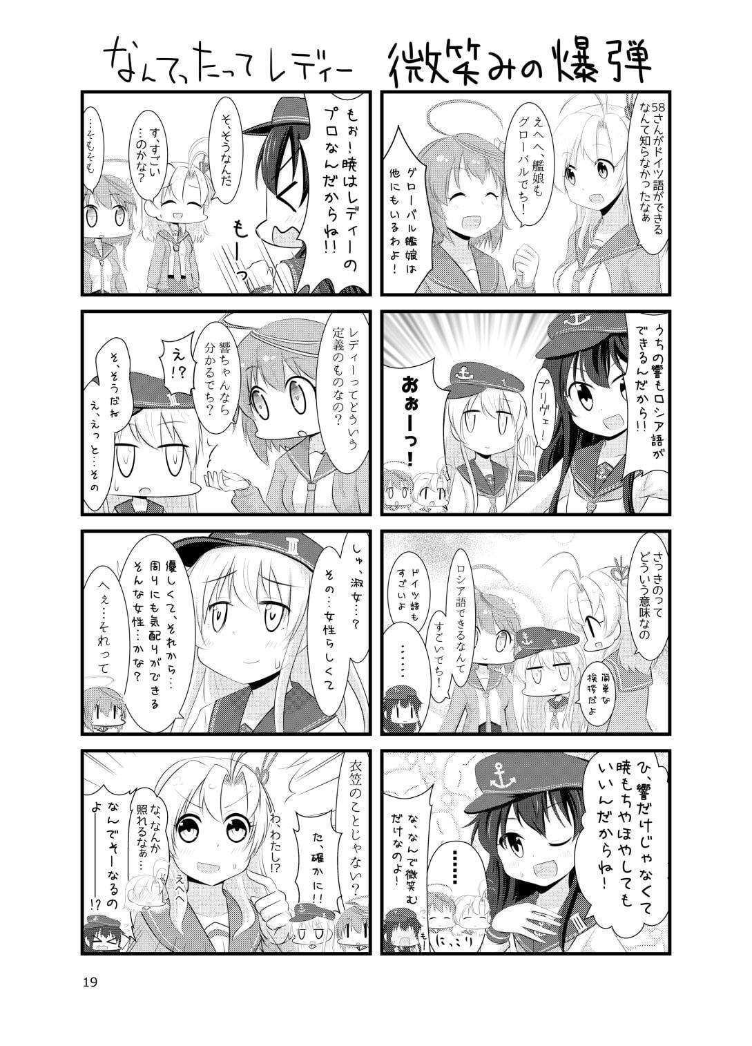 廻・青葉ト普通ノ司令官