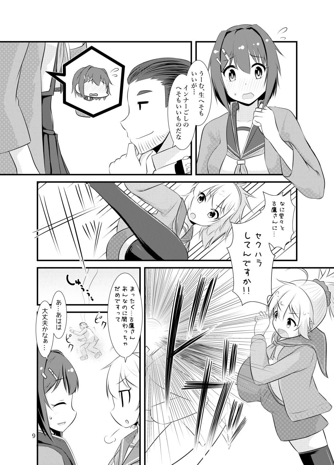 廻・青葉ト普通ノ司令官