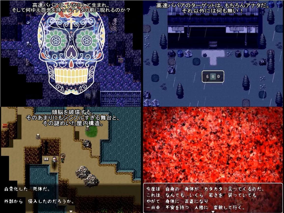 高速ババアの家 ～ほんとにビビる呪いの老婆!