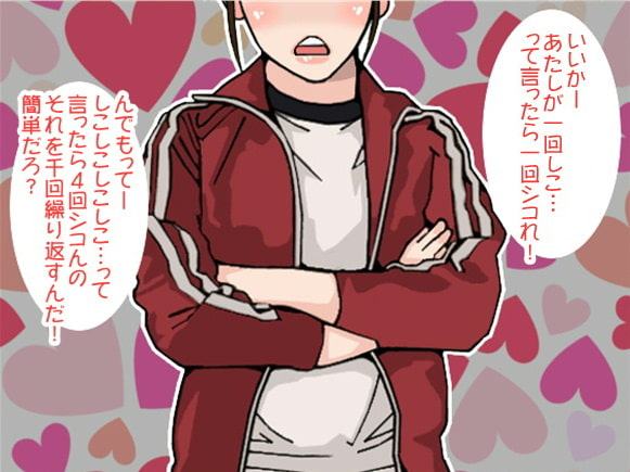 ノルマ1000回!体育会系女子高生のせんずり地獄(CV 紫 凛子様)