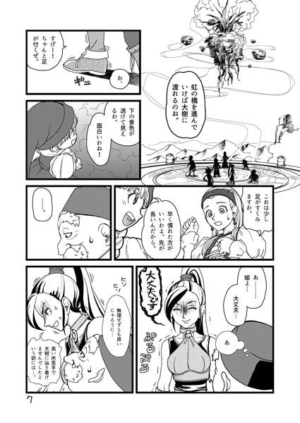 姫さまとぶらり旅 3