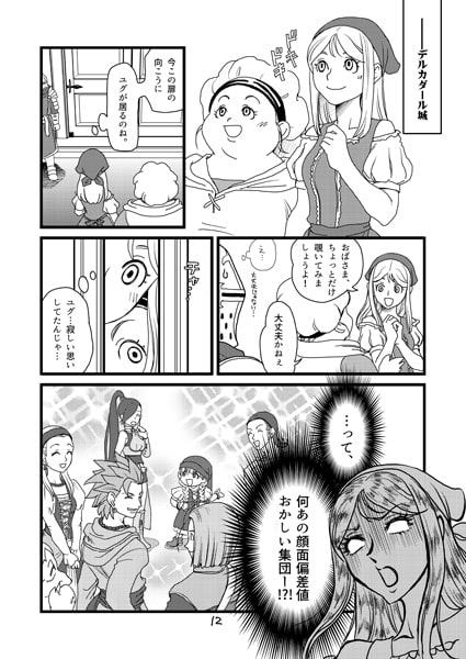 姫さまとぶらり旅 3