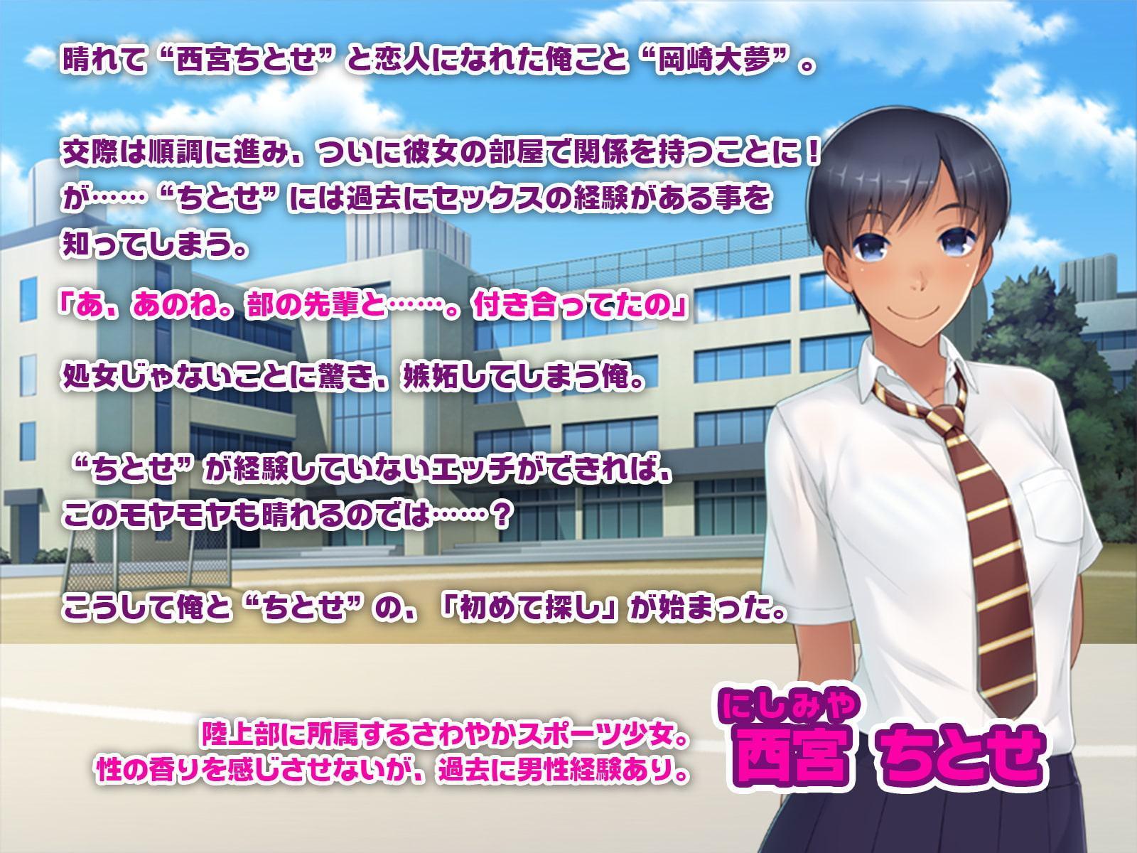 スポーツJ●性痴育 ～彼女の初めては俺のモノ～