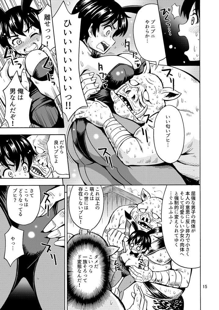 勇者は女の子になる呪いをかけられた!