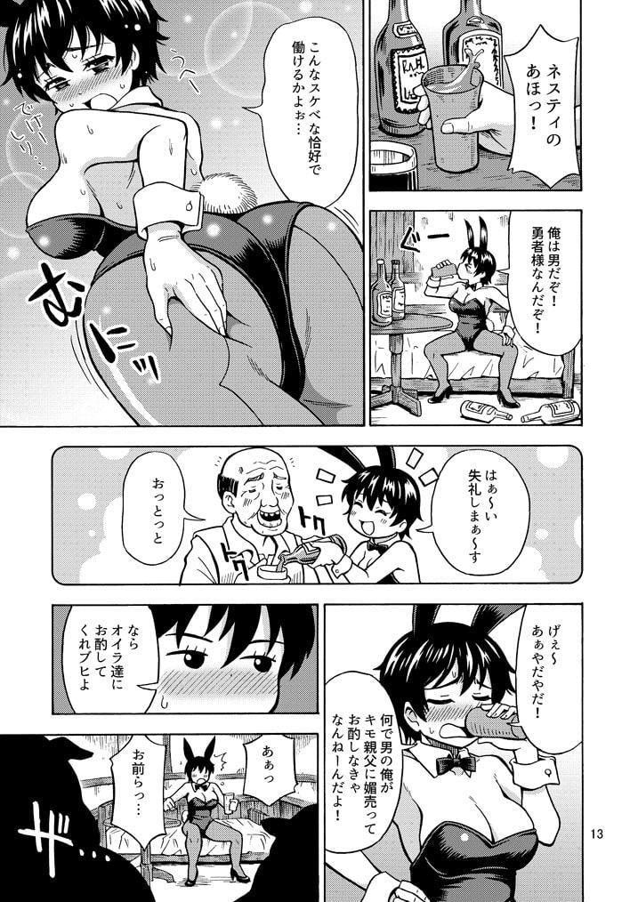 勇者は女の子になる呪いをかけられた!