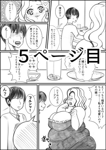 飲み会で可愛い子と意気投合してお持ち帰りするところだったのにその娘がトイレに行ってる間にデブ女が誘惑してきてそのままセックスしちゃった件について