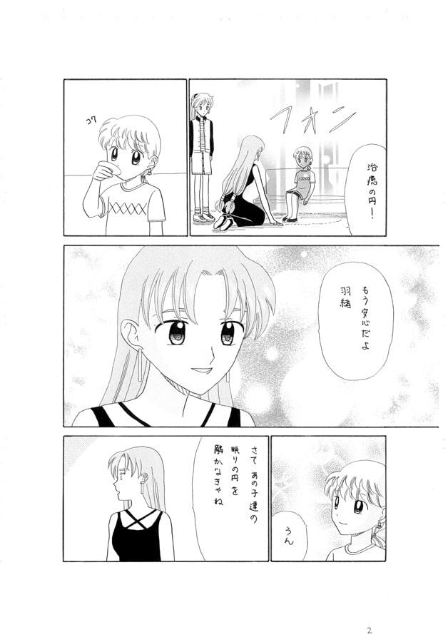 あすかイルシオン第86話「つかの間の幸せ」