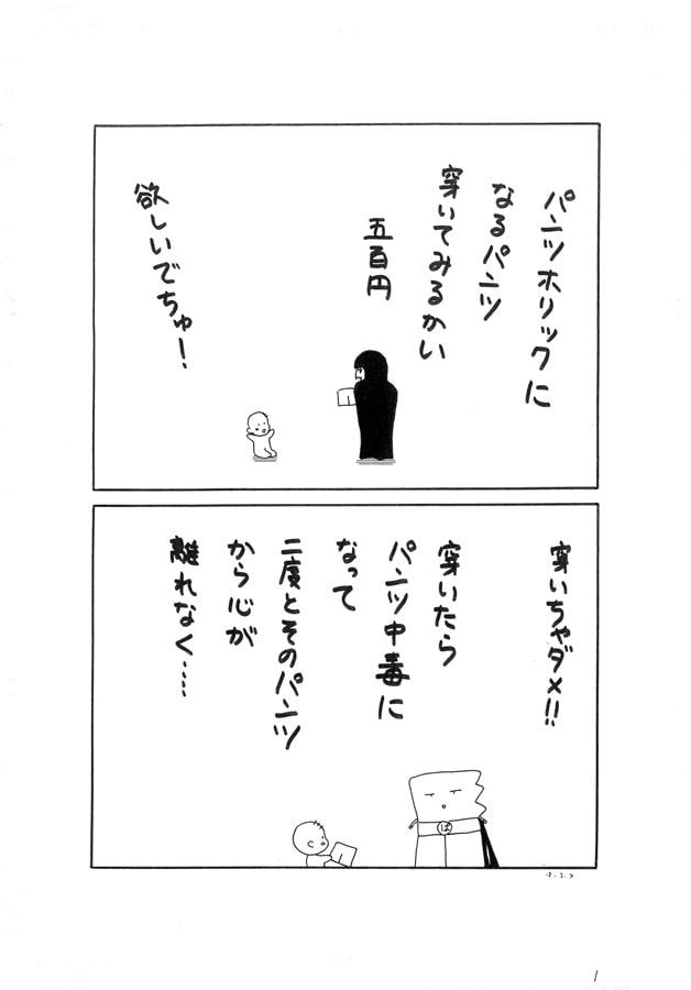 パンツマン第49集