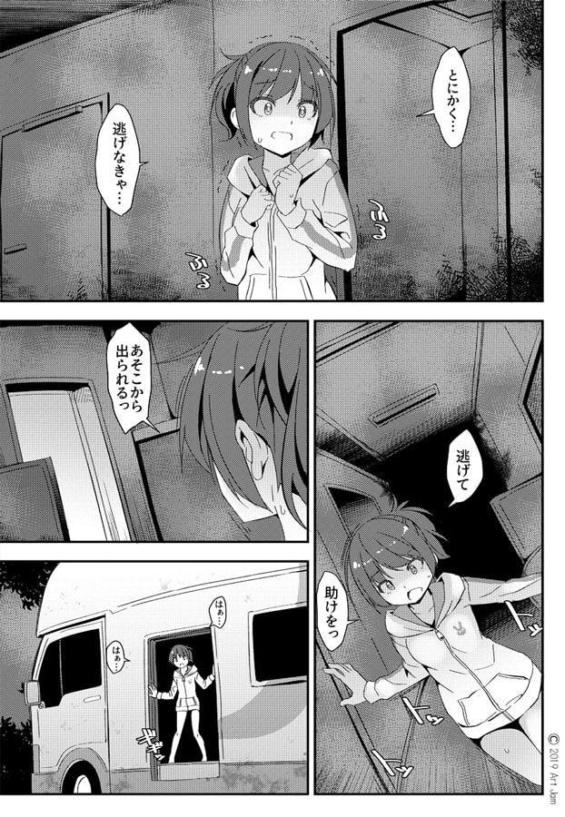 J○移動更衣室(偽)の三人目…相原歩