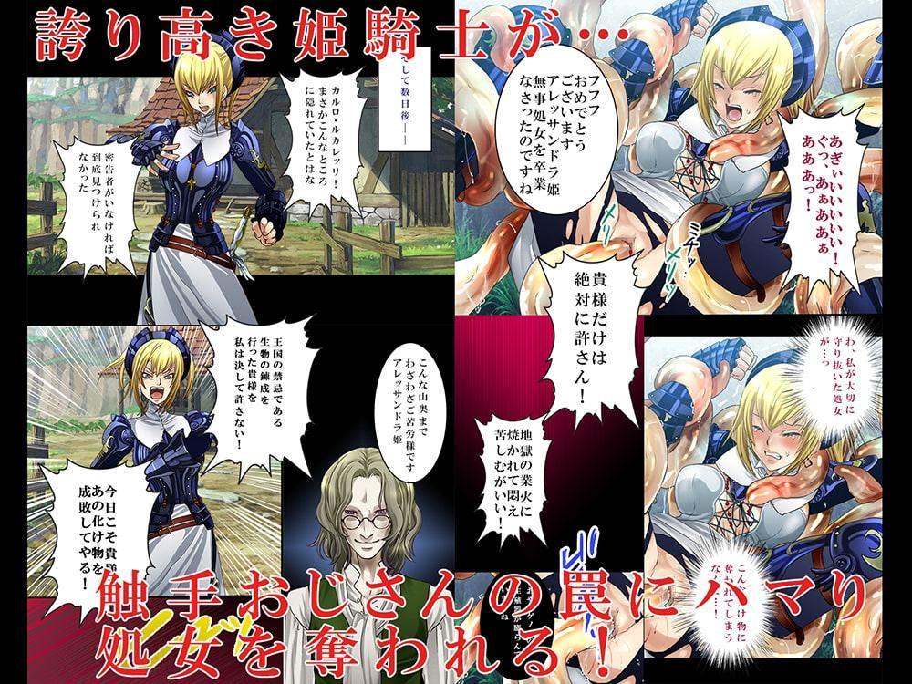 くっ殺系姫騎士を触手おじさんが種付け調教するお話 〜姫騎士壊妊コミック版〜