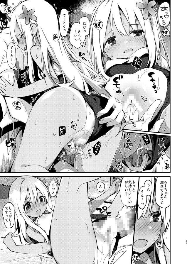 ろーちゃんといっしょ!