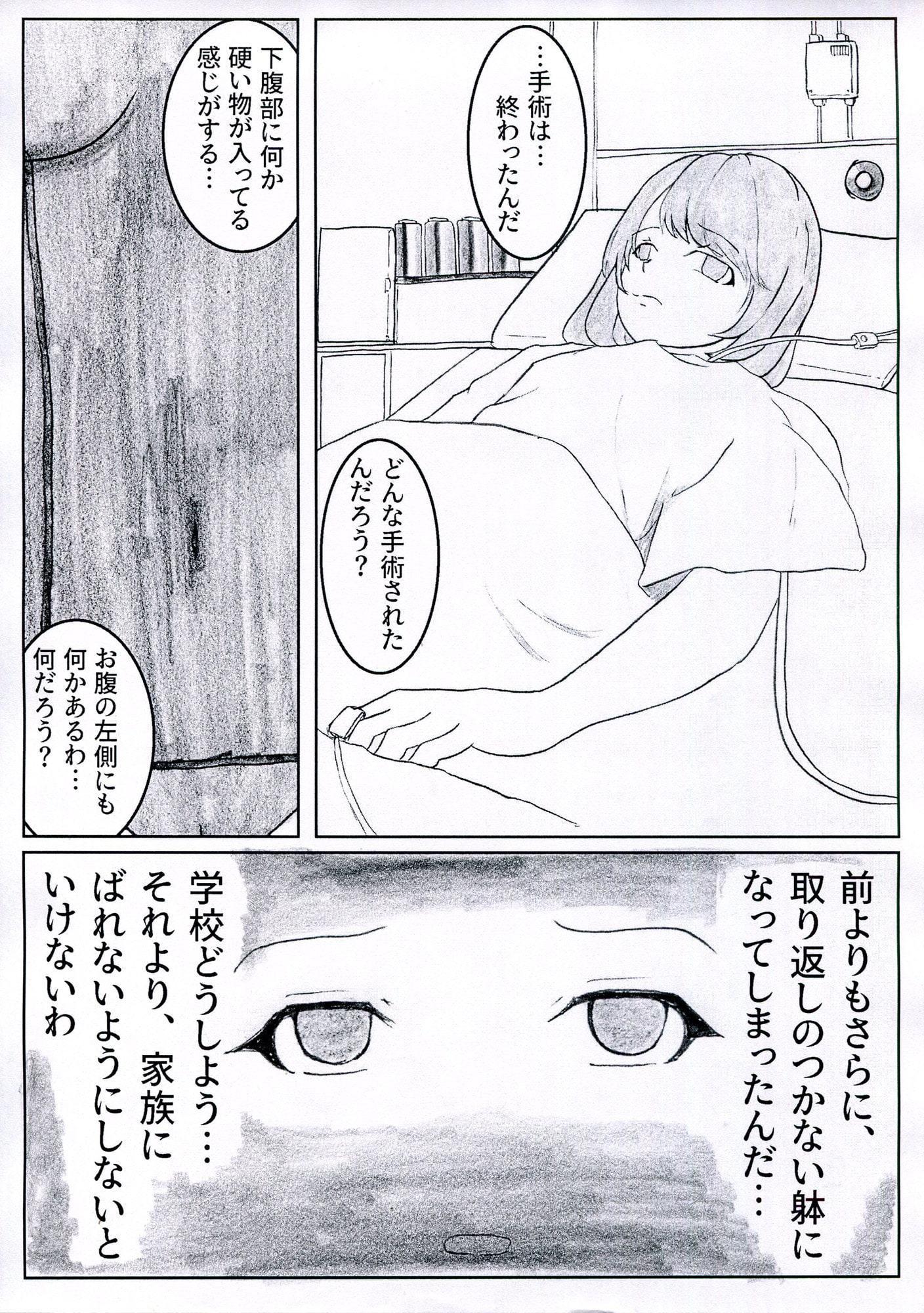 改造少女 三ノ瀬 志織