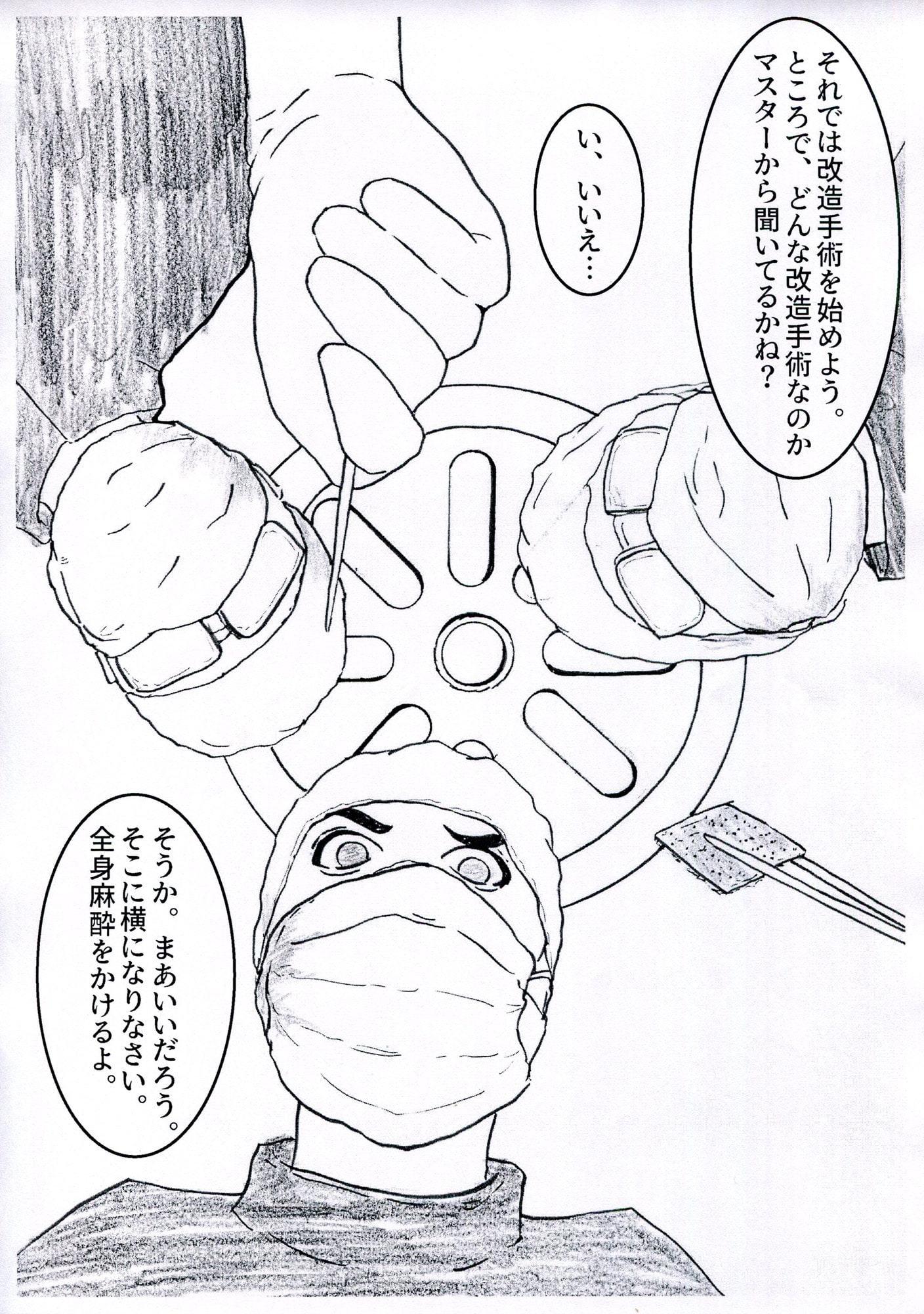 改造少女 三ノ瀬 志織