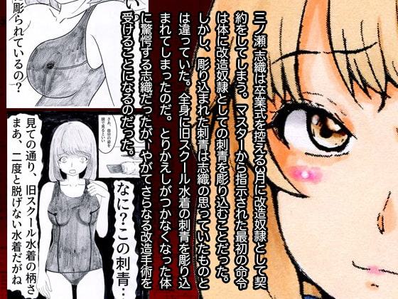 改造少女 三ノ瀬 志織