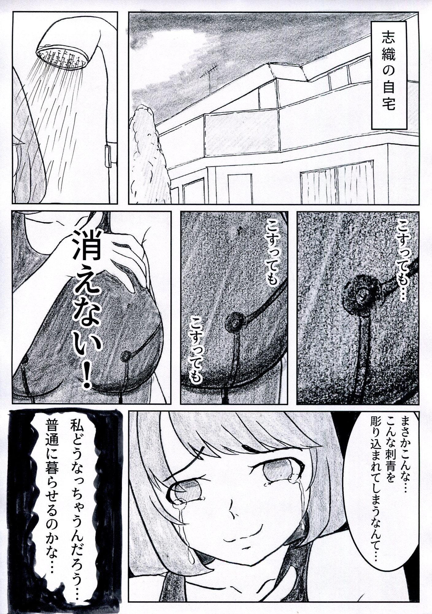 改造少女 三ノ瀬 志織