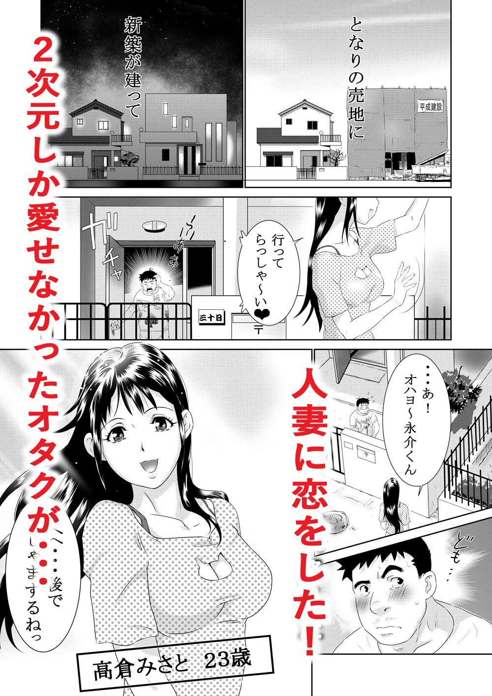 コスプレ奥さまはオタクを貪る