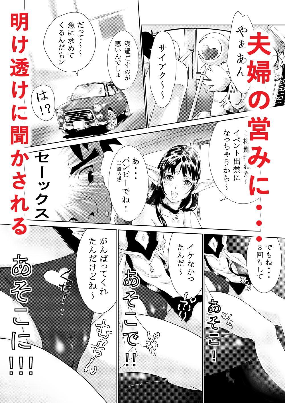 コスプレ奥さまはオタクを貪る