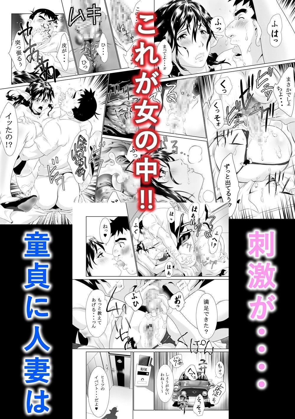 コスプレ奥さまはオタクを貪る