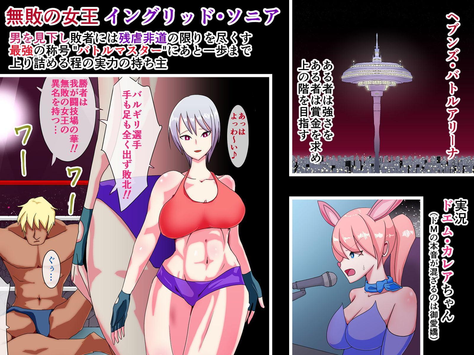 無敗の女王 完堕ち～リング上のプライド崩壊公開レイプ～