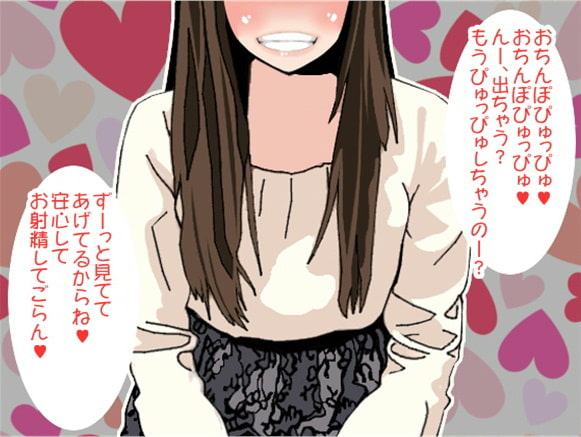 癒しお姉さんに「ぴゅっぴゅ」と言われながらぴゅっぴゅさせられるボク(CV 楠あこ様)