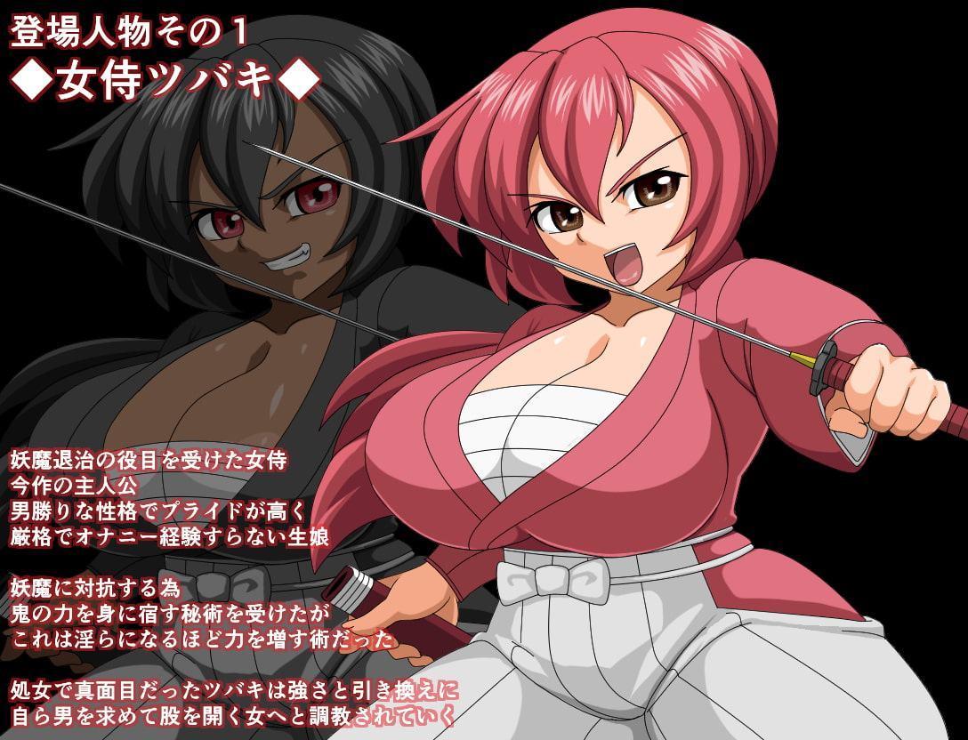 女侍ツバキ ～妖魔忍軍の野望を阻止せよ!～