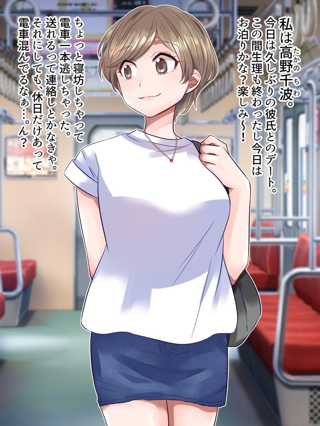 可愛いあの子。～欲望の痴漢電車～