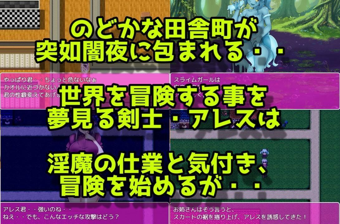 ひたすら淫魔に逆レイプされるだけのRPG～バッドエンドストーリー～