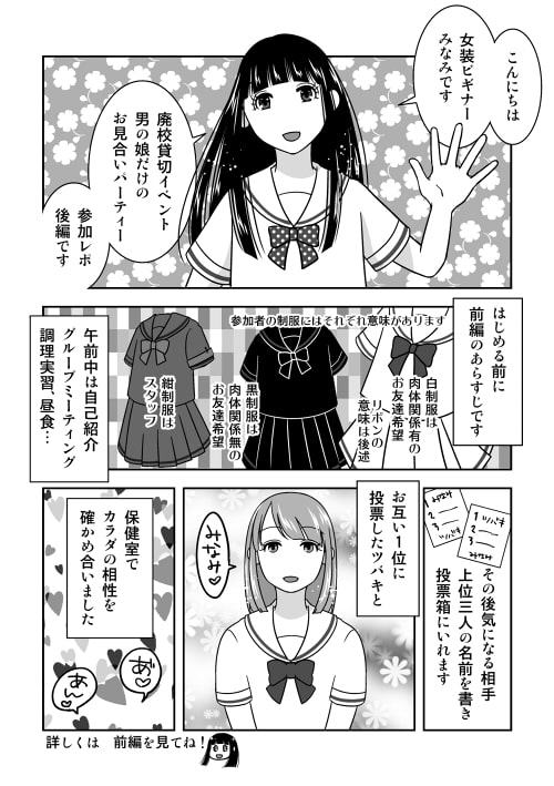 男の娘だけのお見合いパーティー!後編