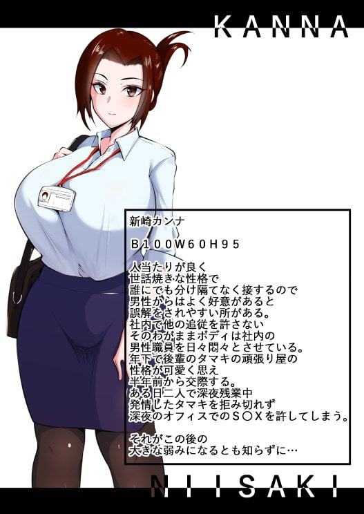カノとられ～社内の爆乳な先輩は俺の彼女で同僚に獲られた～