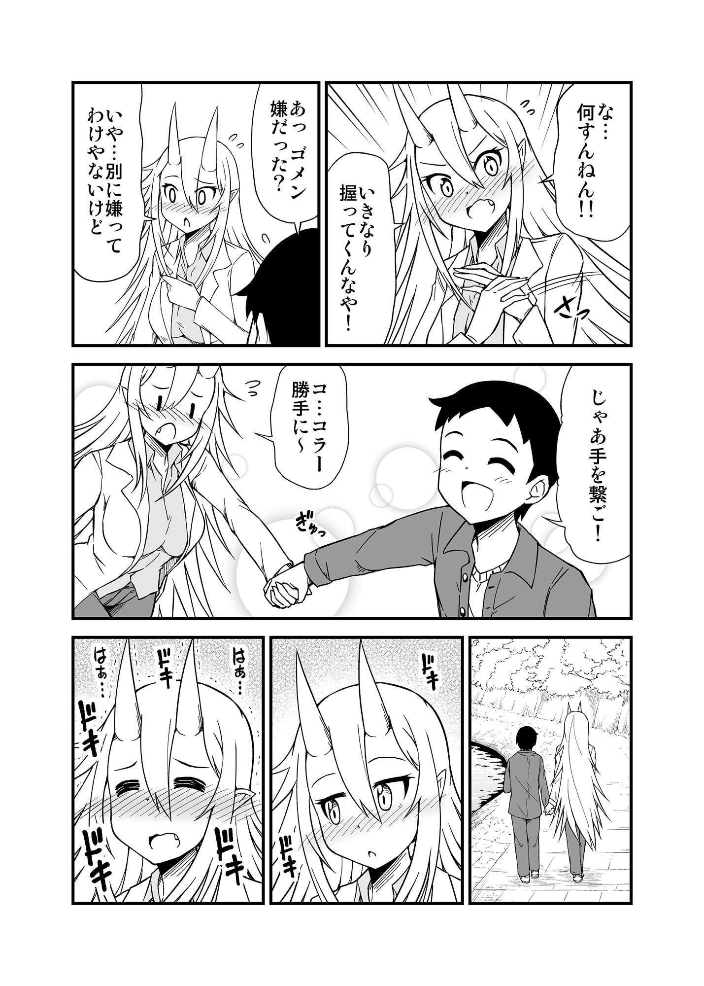 鬼嫁と結婚してしまった結果 京都デート編