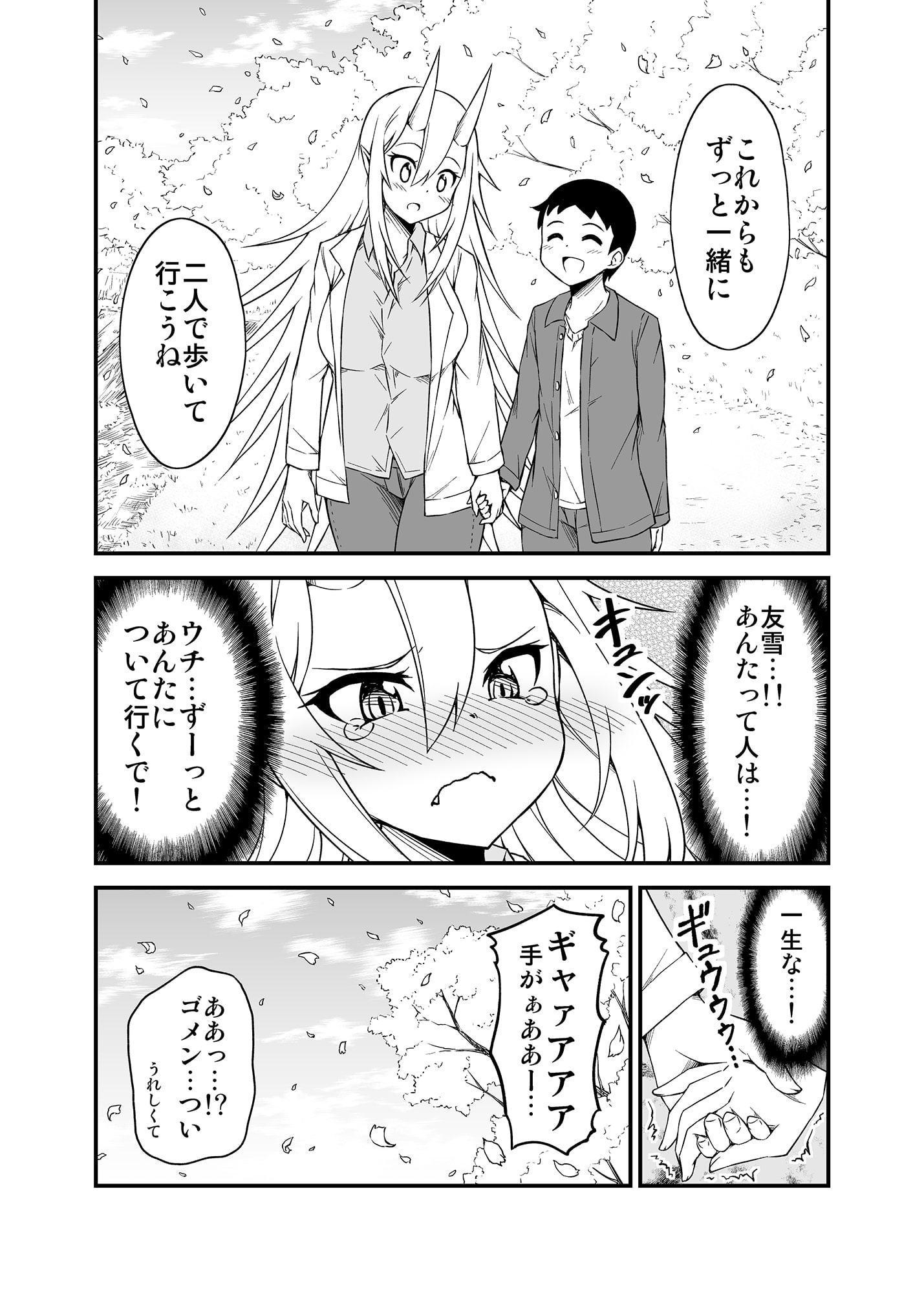 鬼嫁と結婚してしまった結果 京都デート編