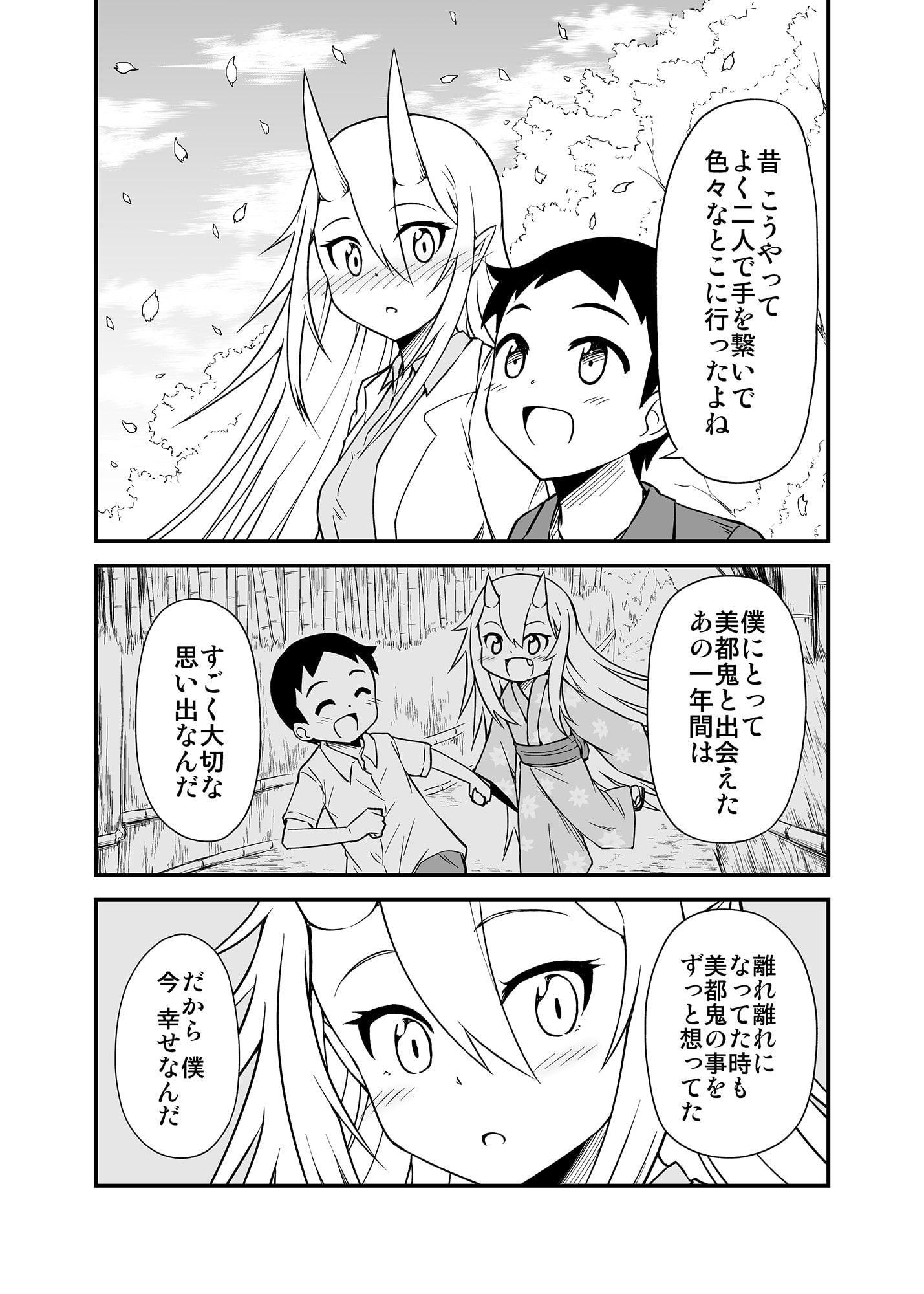 鬼嫁と結婚してしまった結果 京都デート編