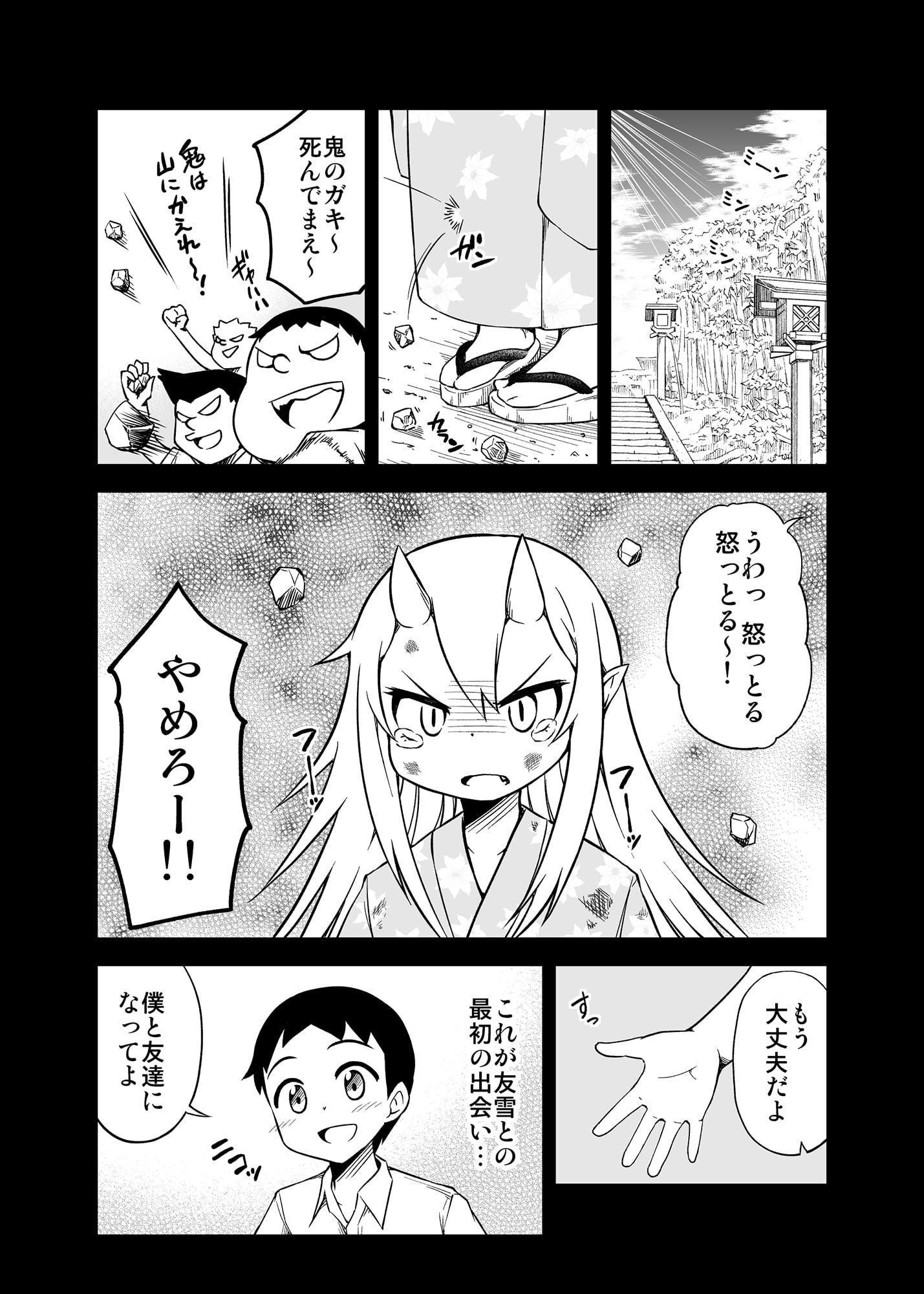 鬼嫁と結婚してしまった結果4